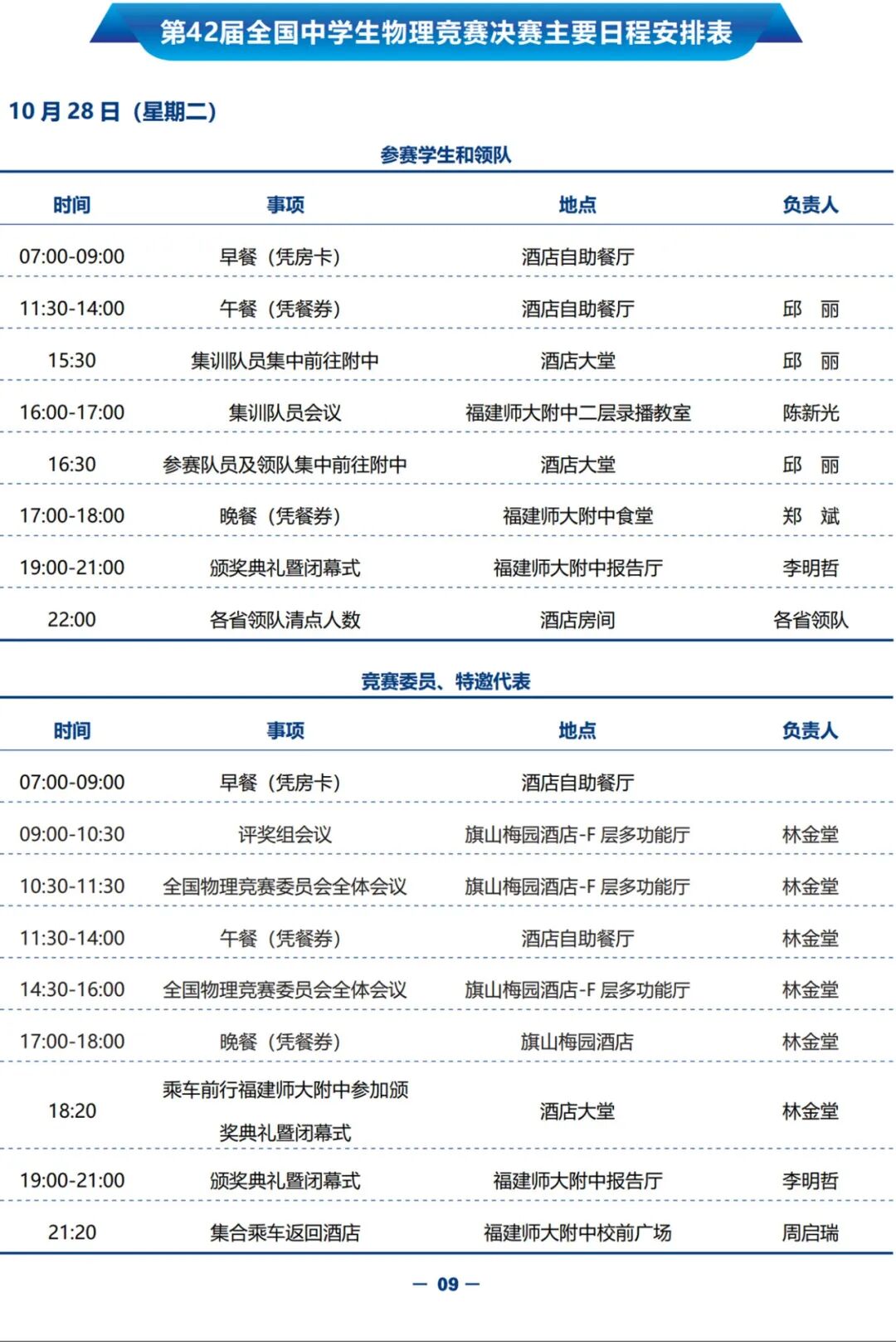 1761038999932970.jpg 2025年第42届全国中学生物理竞赛决赛赛事指南发布!8.jpg