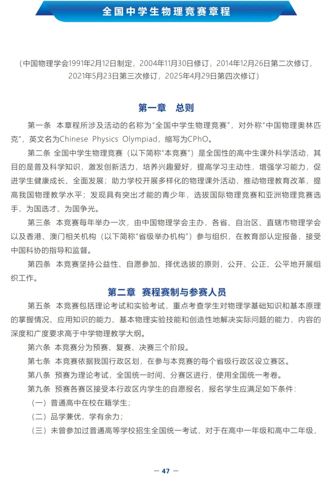 1761039090676650.jpg 2025年第42届全国中学生物理竞赛决赛赛事指南发布!15.jpg