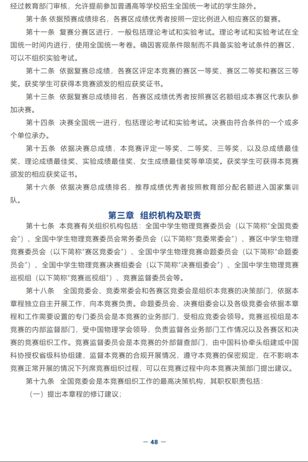 1761039094330734.jpg 2025年第42届全国中学生物理竞赛决赛赛事指南发布!16.jpg