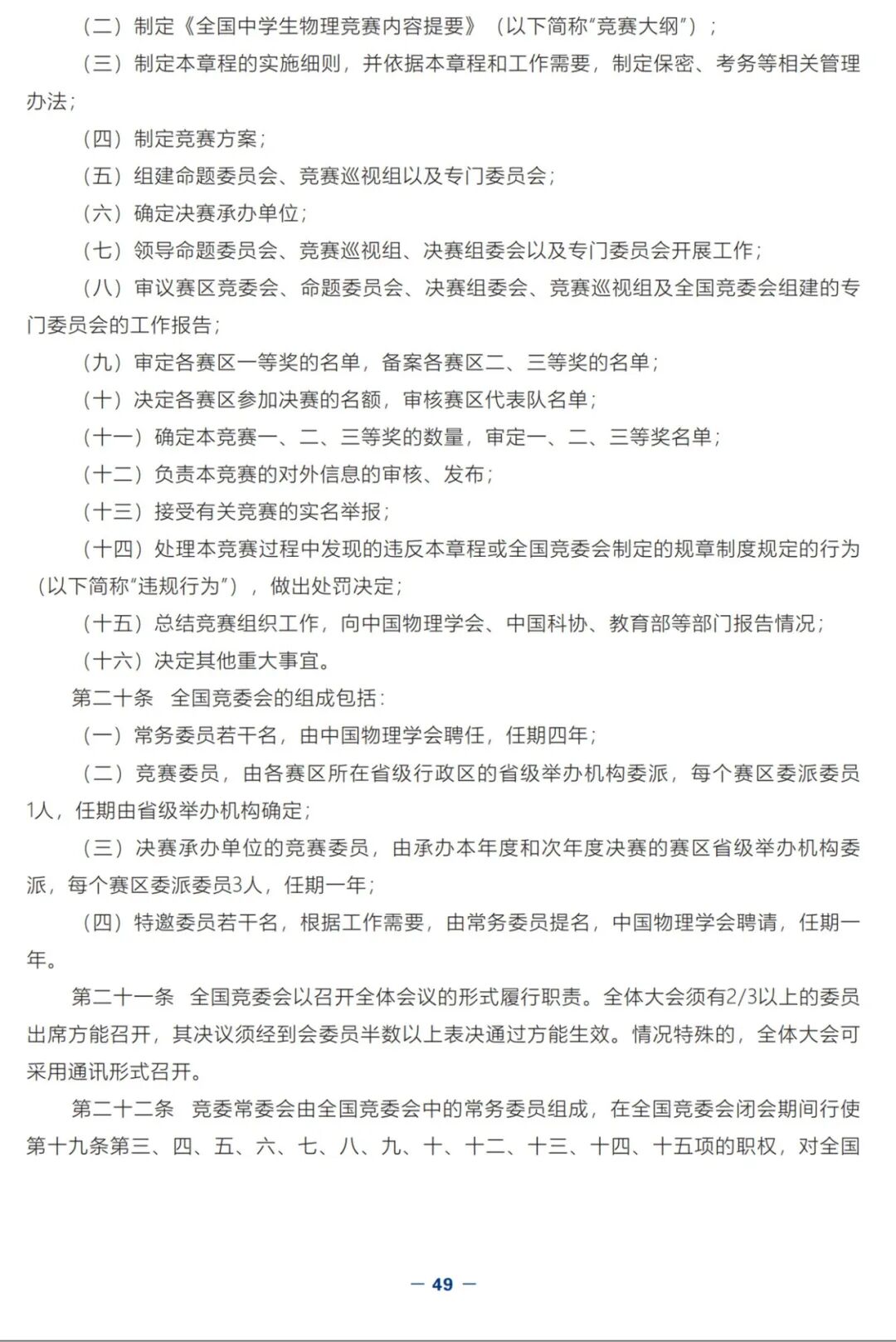 1761039098216553.jpg 2025年第42届全国中学生物理竞赛决赛赛事指南发布!17.jpg