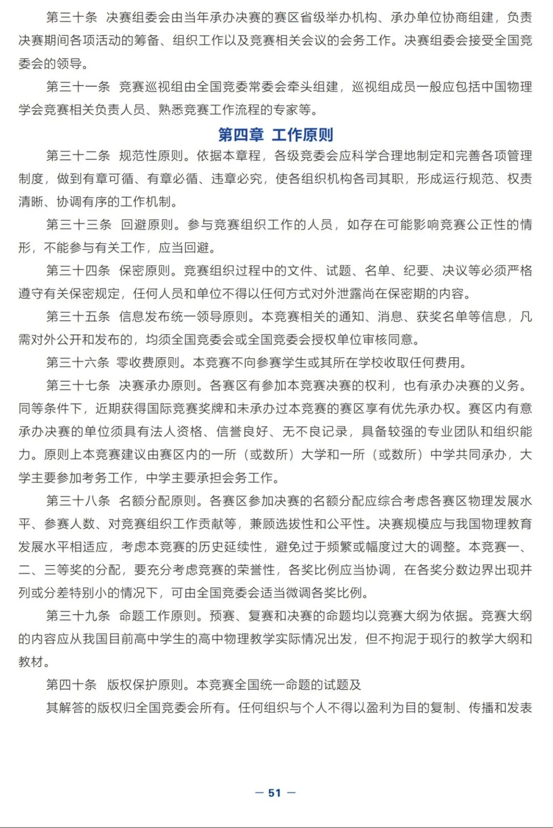 1761039105217128.jpg 2025年第42届全国中学生物理竞赛决赛赛事指南发布!19.jpg