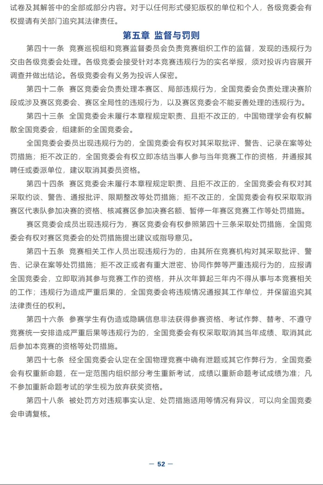 1761039109813922.jpg 2025年第42届全国中学生物理竞赛决赛赛事指南发布!21.jpg