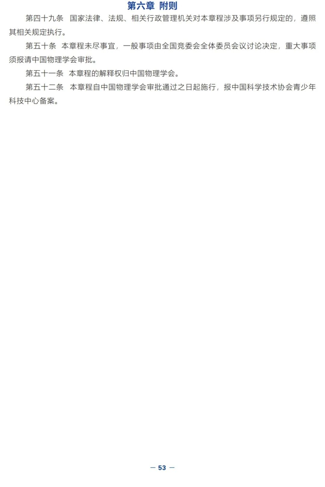 1761039112767626.jpg 2025年第42届全国中学生物理竞赛决赛赛事指南发布!22.jpg