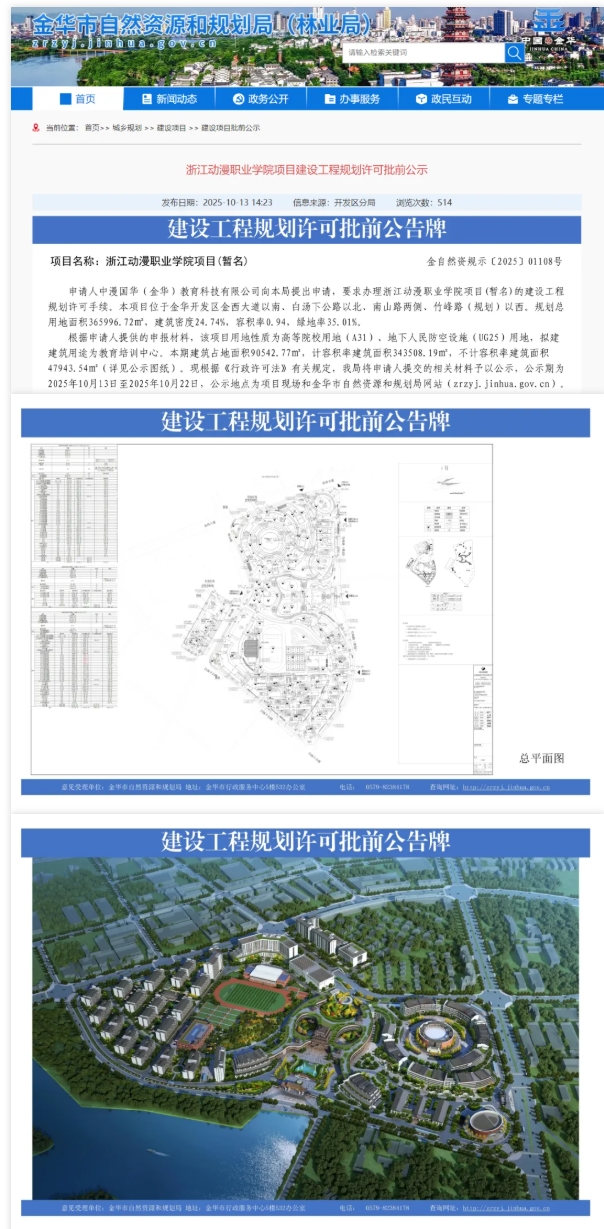 全国第二所“动漫”高校，来了！.png