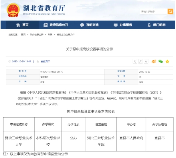 教育厅公示！“双高”院校，拟升本科.png