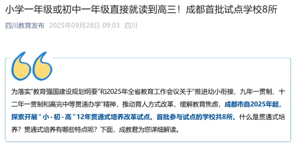 上海、成都两地试点取消中考！江苏呢？.png