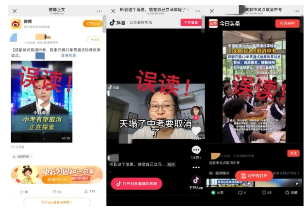 上海、成都两地接连辟谣：取消中考是误读！.png
