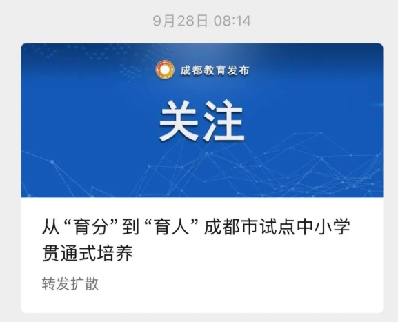 上海、成都两地接连辟谣：取消中考是误读！2.png