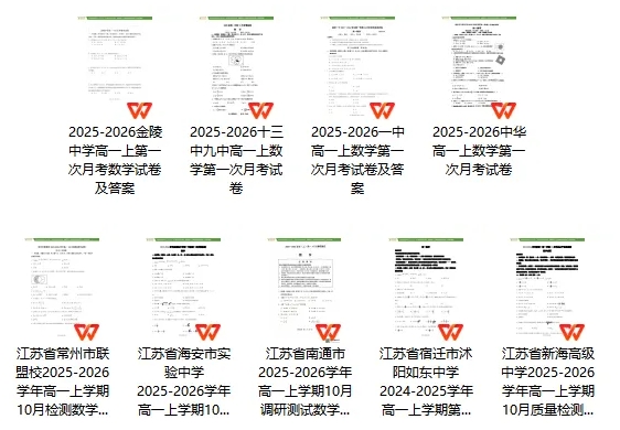 九套！江苏各中学高一月考数学试卷+解析版答案.png