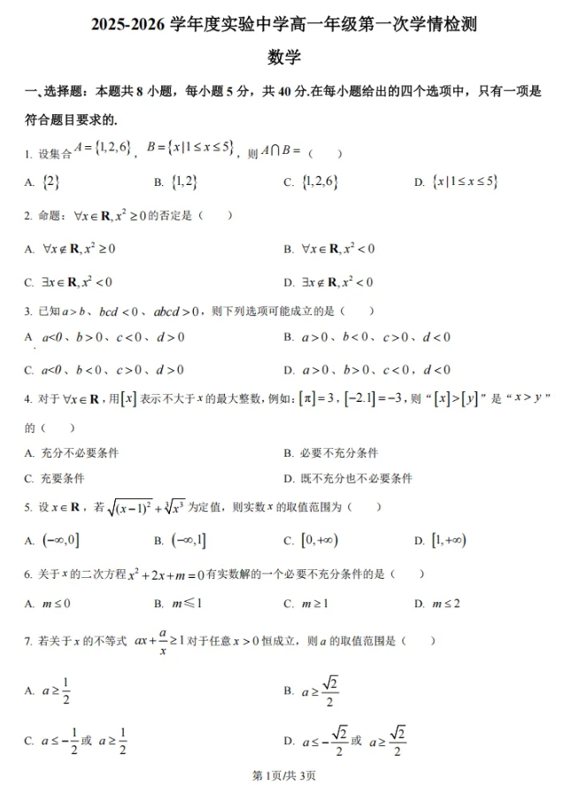 九套！江苏各中学高一月考数学试卷+解析版答案3.png