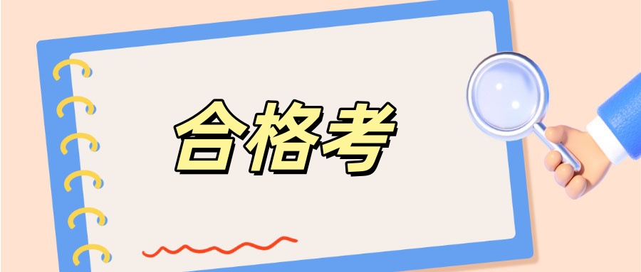 江苏省2026年普通高中学业水平合格性考试报名办法公布