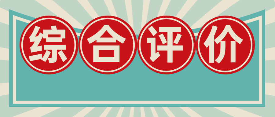 2026年综合评价招生即将启动！