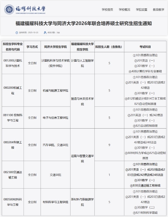 福耀科技大学将与同济、厦大联合培养硕士！.png