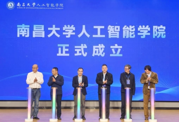 南昌大学人工智能学院揭牌成立！