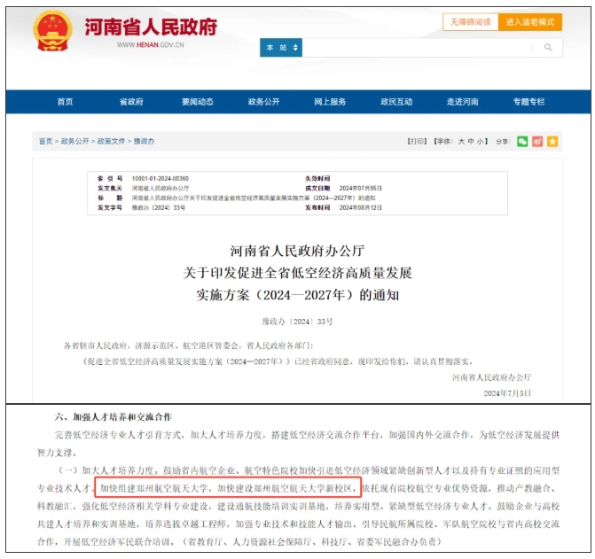 这省唯一“航空航天大学”，即将更名！2.png