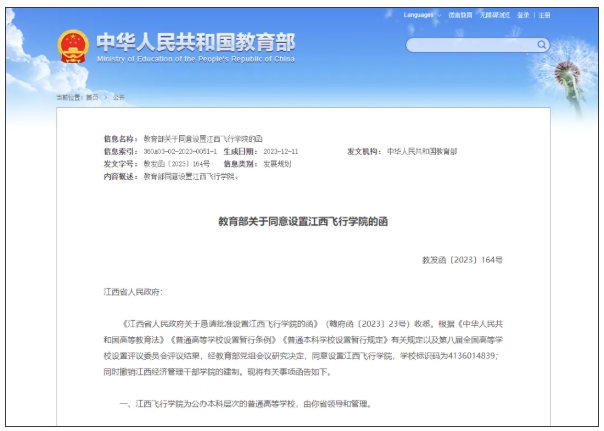 这省唯一“航空航天大学”，即将更名！4.png