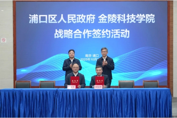 江苏一高校与南京浦口再签约！