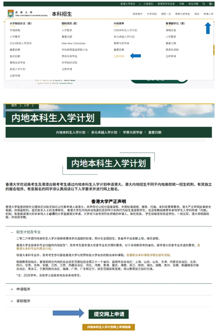 1761704937343756.png 香港大学2026年内地本科招生网上申请指南(高考).png