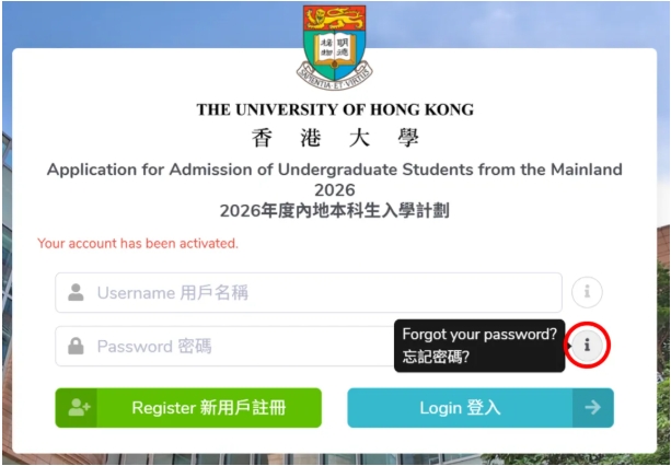 1761705102406965.png 香港大学2026年内地本科招生网上申请指南(高考)8.png