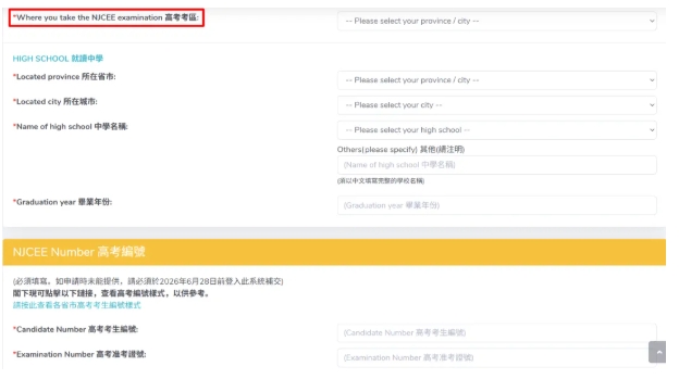 1761705169704229.png 香港大学2026年内地本科招生网上申请指南(高考)12.png