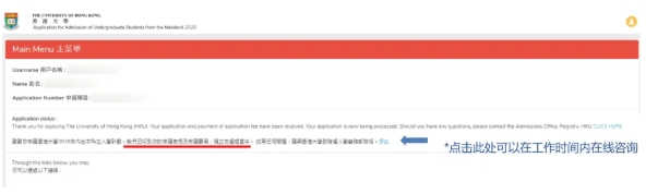 1761705493269478.png 香港大学2026年内地本科招生网上申请指南(高考)22.png