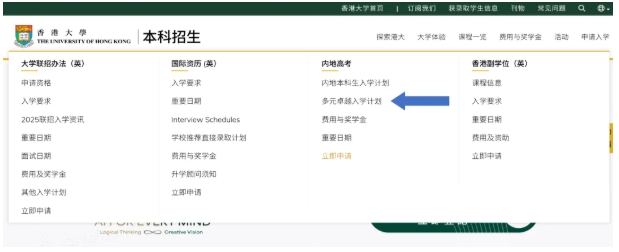 1761705547637529.png 香港大学2026年内地本科招生网上申请指南(高考)25.png