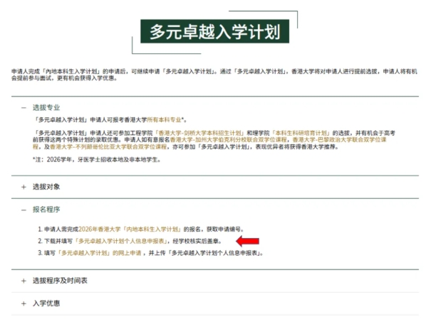 1761705557827375.png 香港大学2026年内地本科招生网上申请指南(高考)26.png