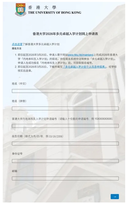 1761705585385984.png 香港大学2026年内地本科招生网上申请指南(高考)29.png