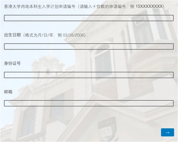 1761705599271905.png 香港大学2026年内地本科招生网上申请指南(高考)31.png