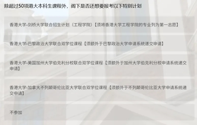 1761705616656070.png 香港大学2026年内地本科招生网上申请指南(高考)33.png