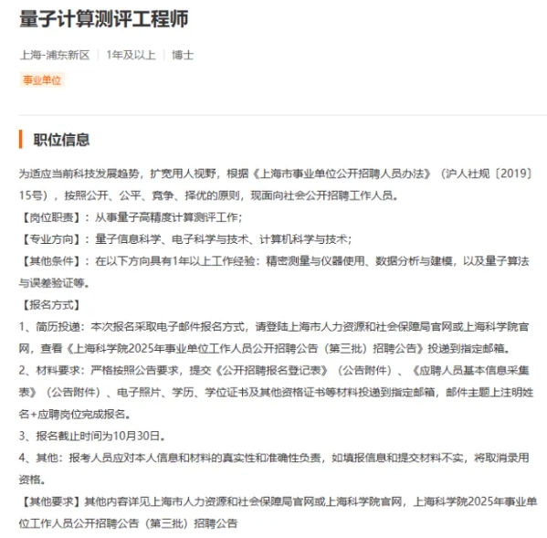 1761790988183223.png 想投身量子计算?高中选科→大学专业→核心职业的必备攻略3.png