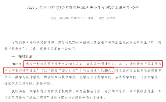 1761793766534857.png 热议!北大、南大等多所985不再公开推免生源!6.png