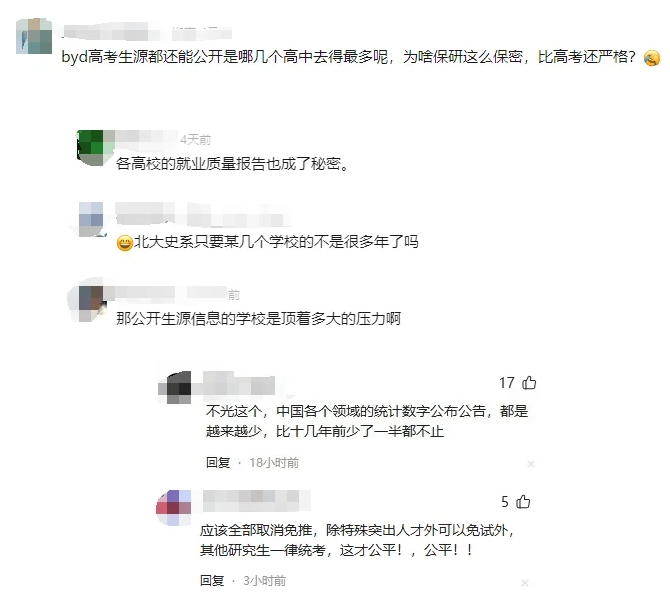 1761793820182431.png 热议!北大、南大等多所985不再公开推免生源!7.png