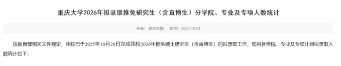1761804012639943.png 转段率超73%!重庆大学2022级强基计划转段情况公布!.png