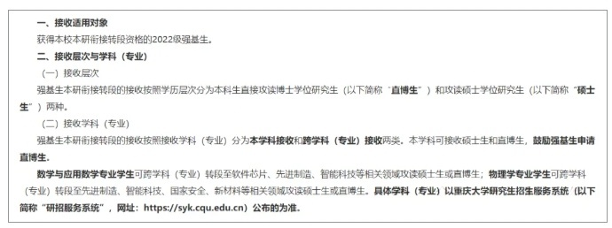 1761804072178603.png 转段率超73%!重庆大学2022级强基计划转段情况公布!3.png