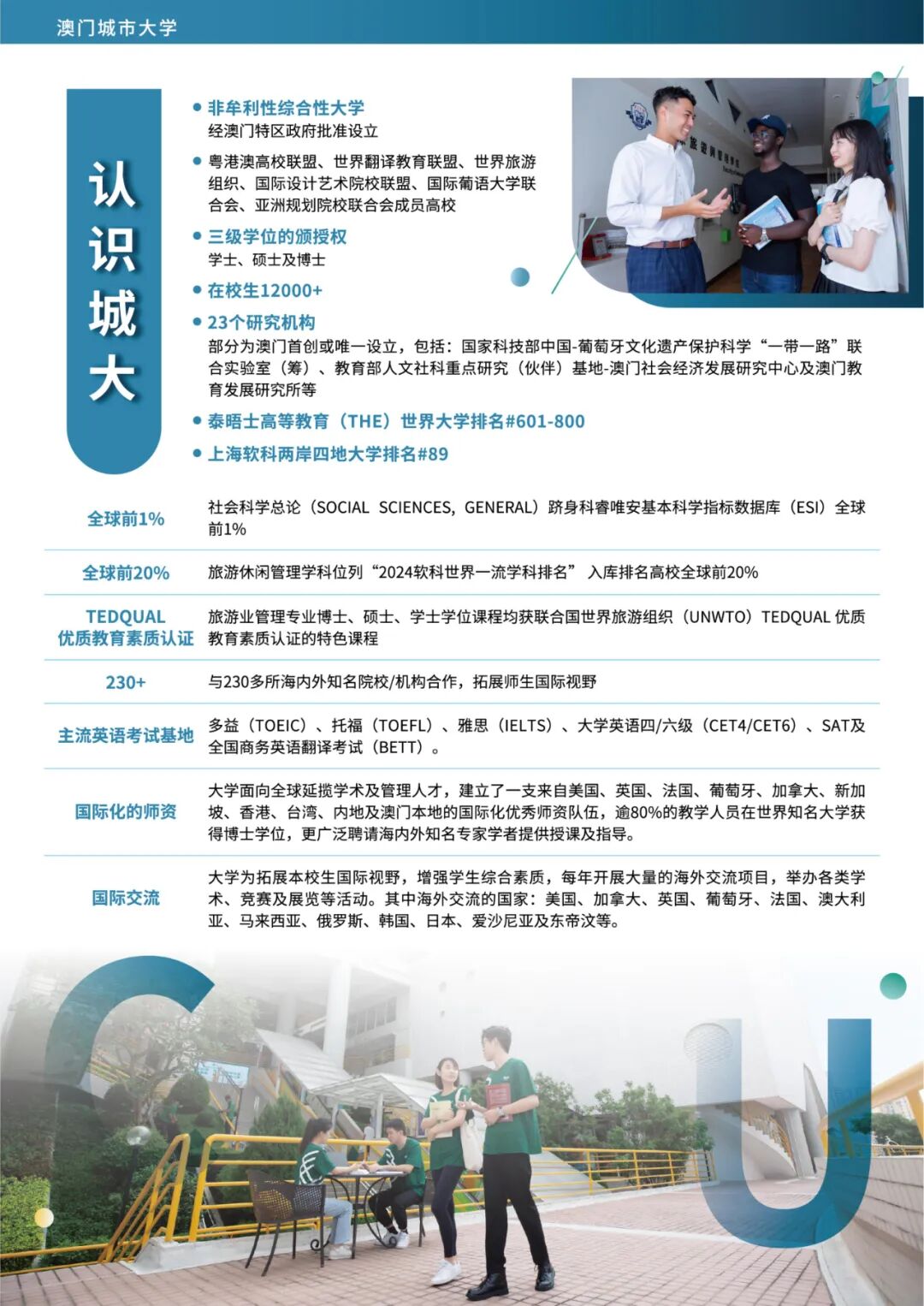 澳门城市大学2026内地本科招生简章发布6.jpg