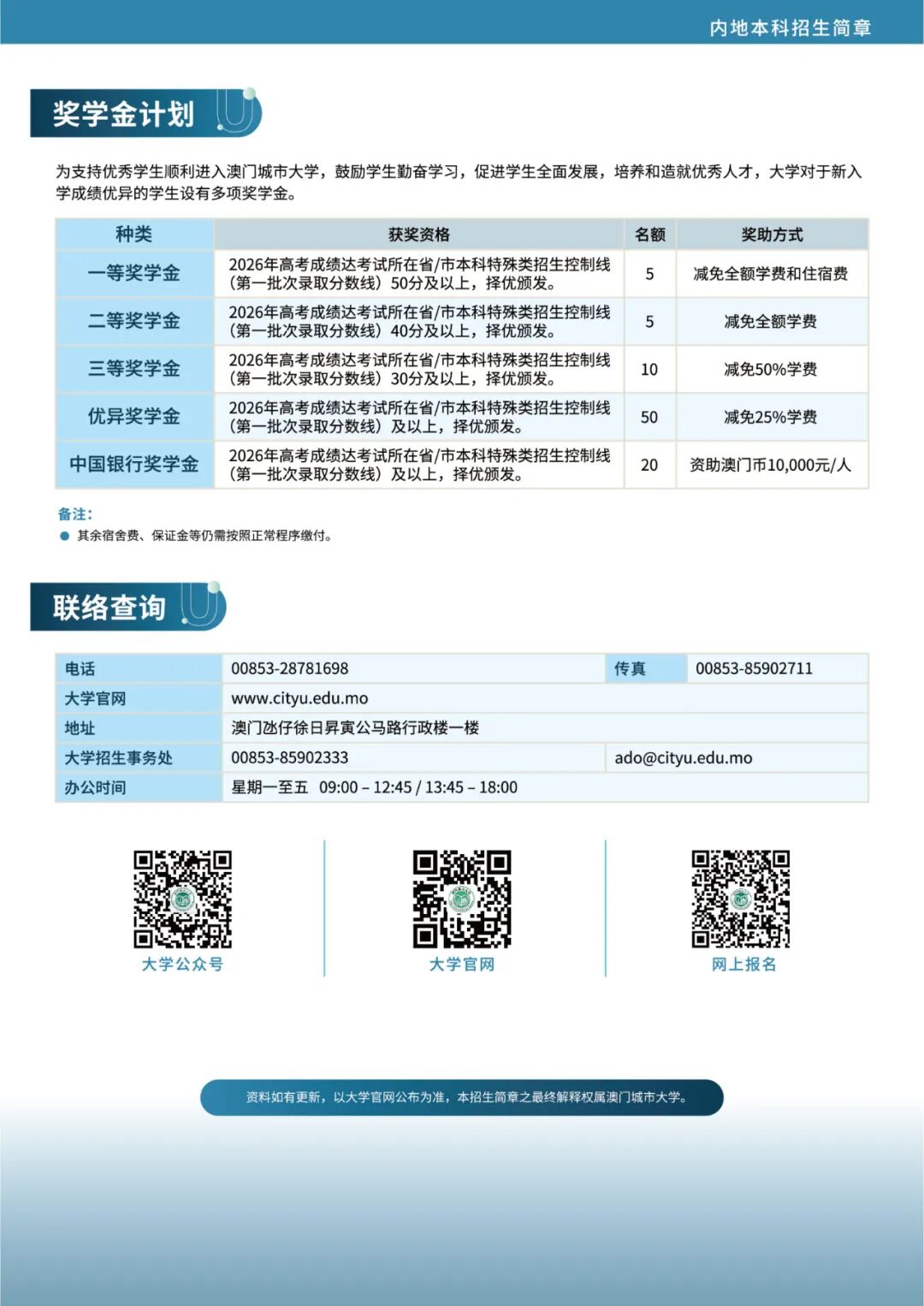 澳门城市大学2026内地本科招生简章发布12.jpg