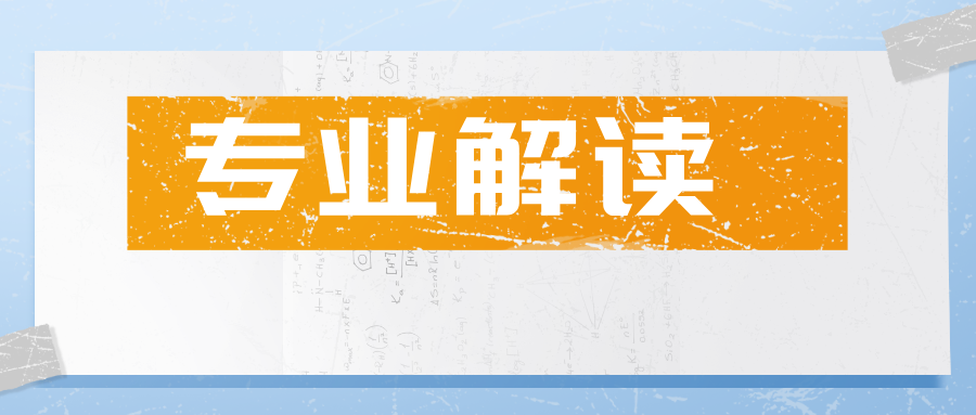 瞄准未来就业！新工科4大热门专业盘点！