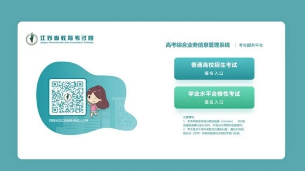 报名中！2026年江苏合格性考试报名操作步骤来了！.png