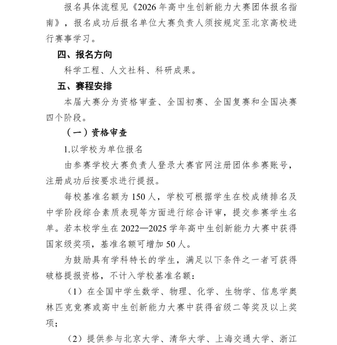 1762159844711079.jpg 2026年高中生创新能力大赛2.jpg