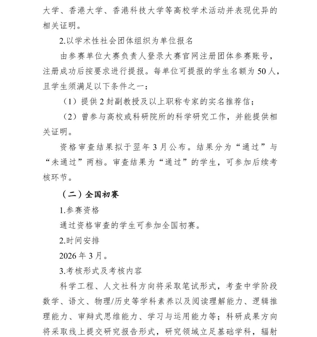 1762159872572676.jpg 2026年高中生创新能力大赛3.jpg