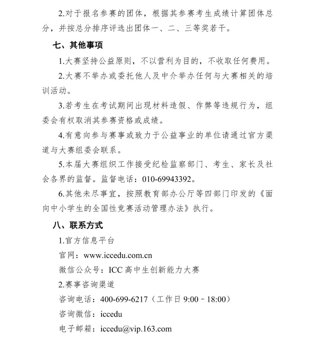 1762159889526551.jpg 2026年高中生创新能力大赛7.jpg