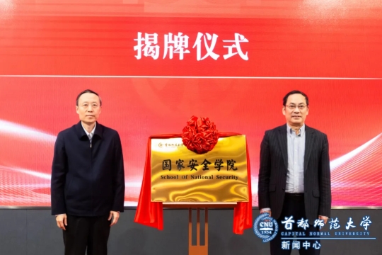 北京“双一流”，成立新学院