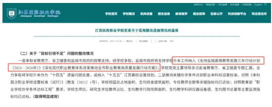 1762479278760293.png 江苏第一所医药类职业本科,要来了!.png