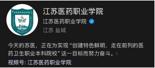 1762479286391292.png 江苏第一所医药类职业本科,要来了!2.png