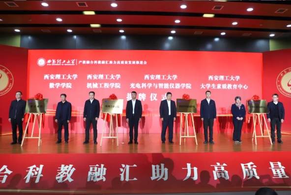 西安理工大学，成立13个学院和机构！