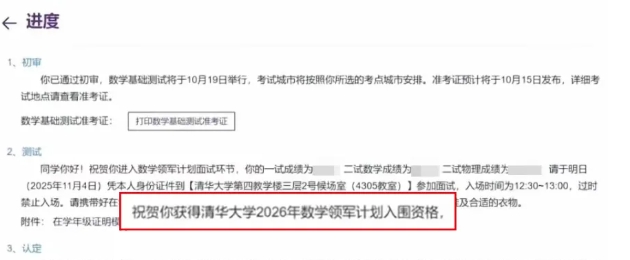 1762746764378764.png 81人入围!清华大学2026丘成桐数学领军计划入围名单出炉!.png