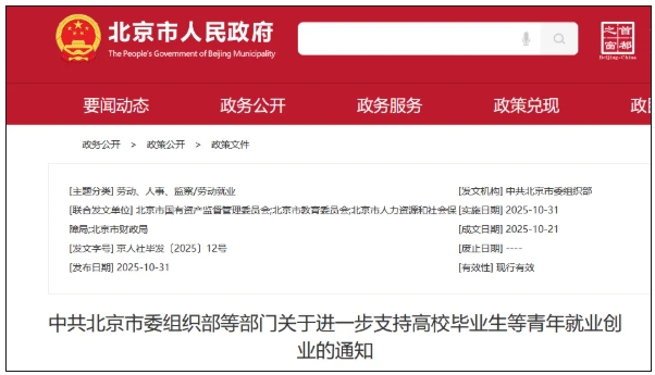 1762823475861952.png 北京市官宣:放宽“应届生”身份限制!.png