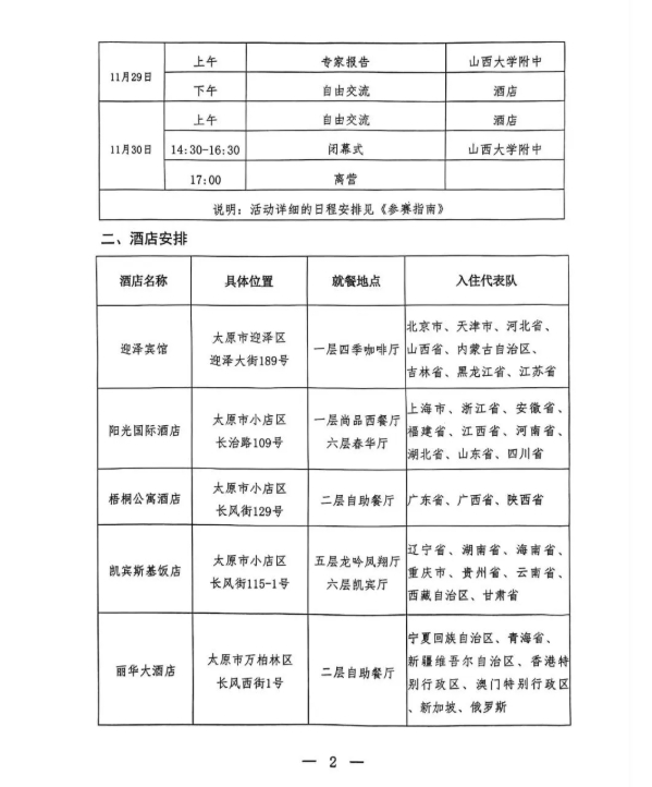 第41届全国中学生数学奥林匹克竞赛（决赛）第二次通知发布！2.png