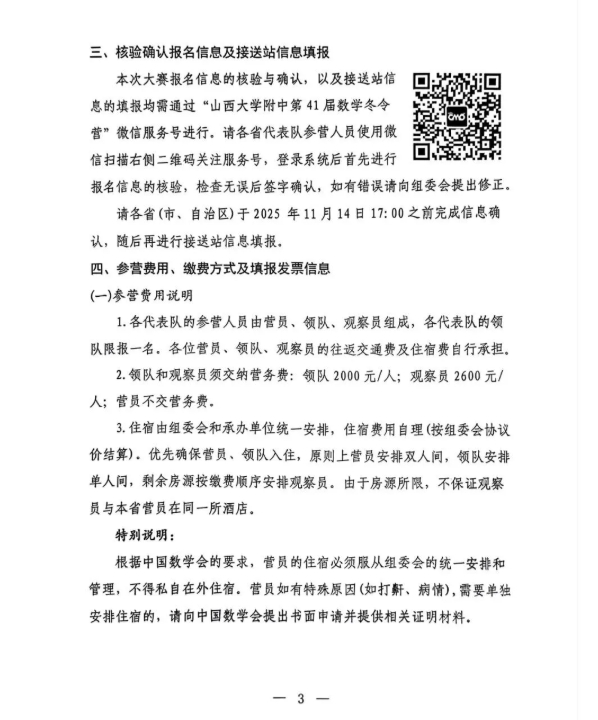 第41届全国中学生数学奥林匹克竞赛（决赛）第二次通知发布！3.png